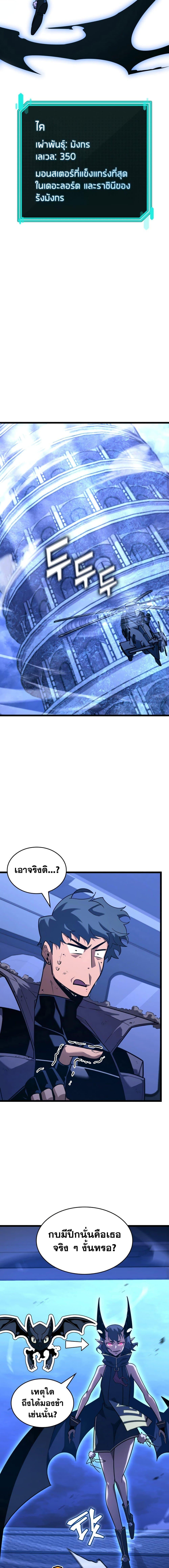 Return of the SSS-Class Ranker ตอนที่ 169 page 2