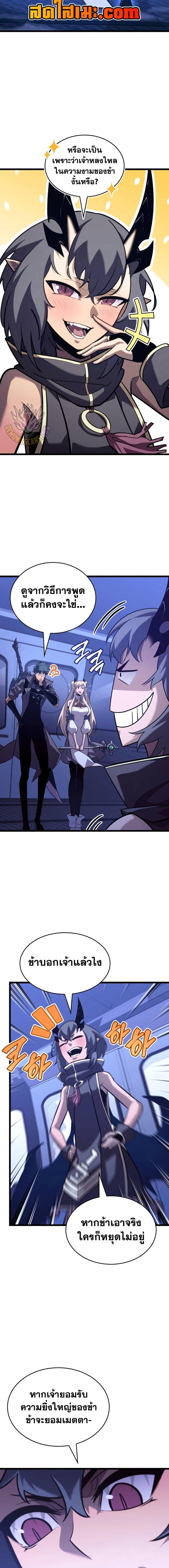 Return of the SSS-Class Ranker ตอนที่ 169 page 3