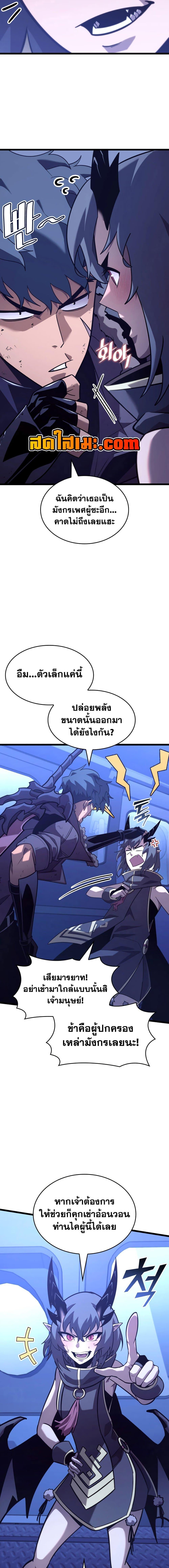 Return of the SSS-Class Ranker ตอนที่ 169 page 4
