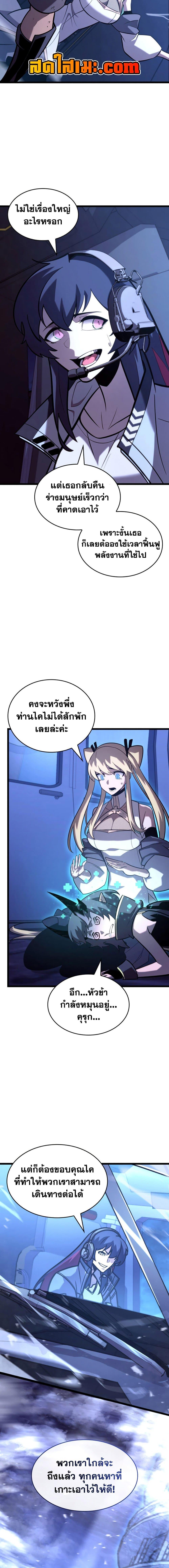 Return of the SSS-Class Ranker ตอนที่ 169 page 7