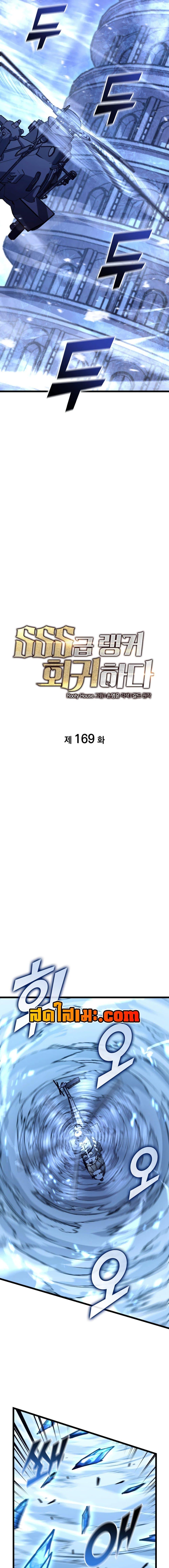 Return of the SSS-Class Ranker ตอนที่ 169 page 8