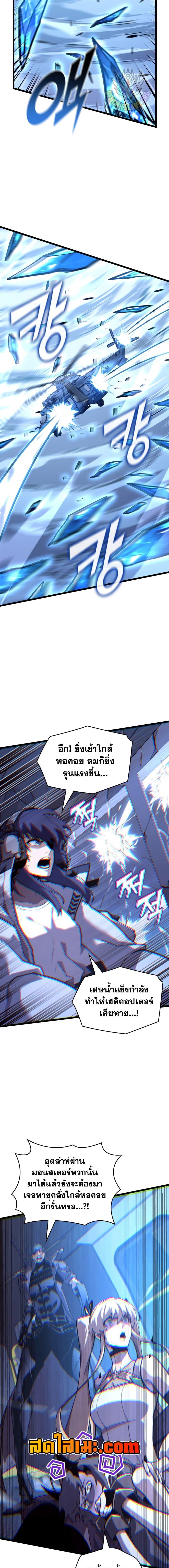 Return of the SSS-Class Ranker ตอนที่ 169 page 9