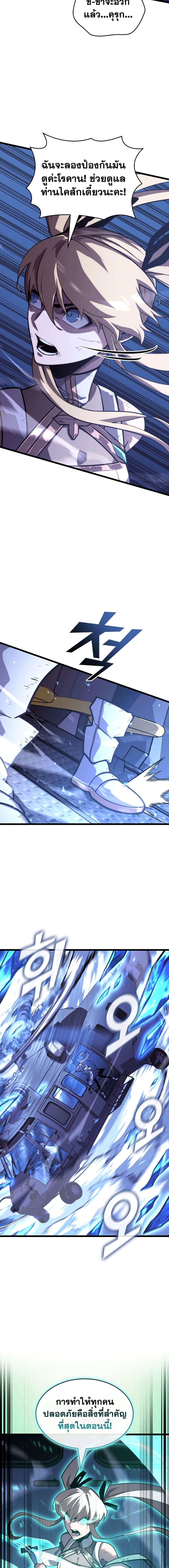 Return of the SSS-Class Ranker ตอนที่ 169 page 10