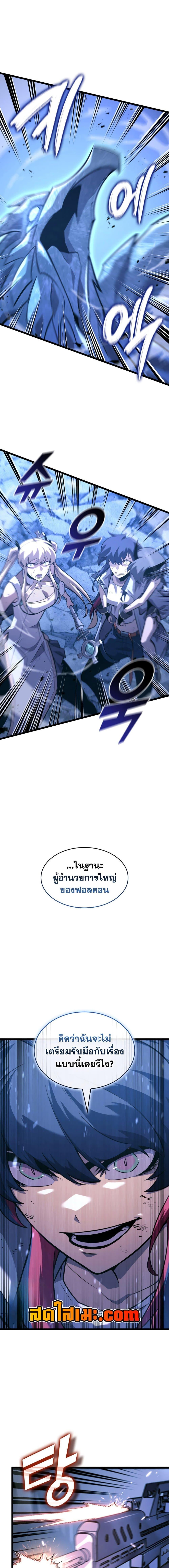 Return of the SSS-Class Ranker ตอนที่ 169 page 18