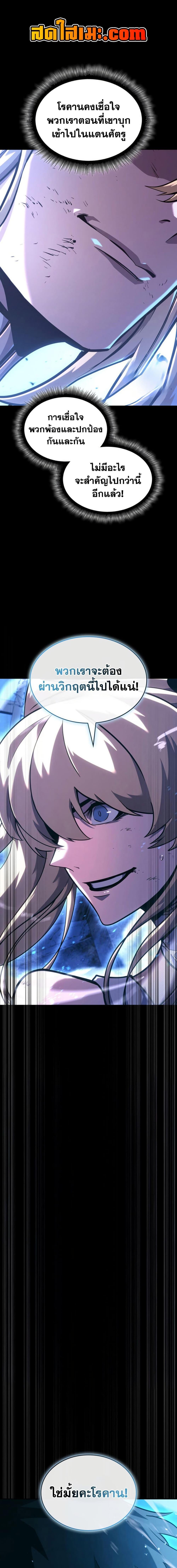 Return of the SSS-Class Ranker ตอนที่ 170 page 0