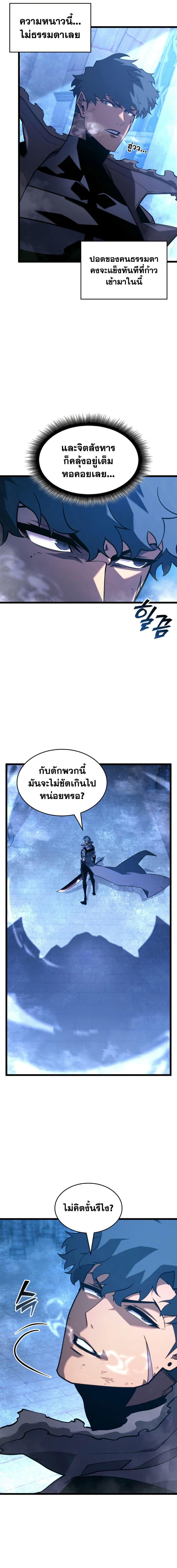 Return of the SSS-Class Ranker ตอนที่ 170 page 2