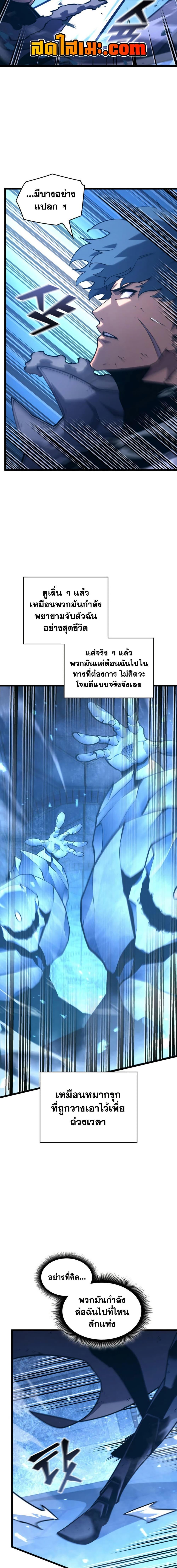 Return of the SSS-Class Ranker ตอนที่ 170 page 7