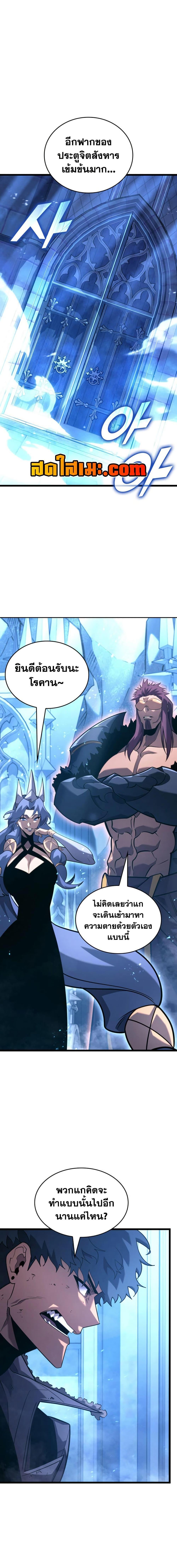 Return of the SSS-Class Ranker ตอนที่ 170 page 10