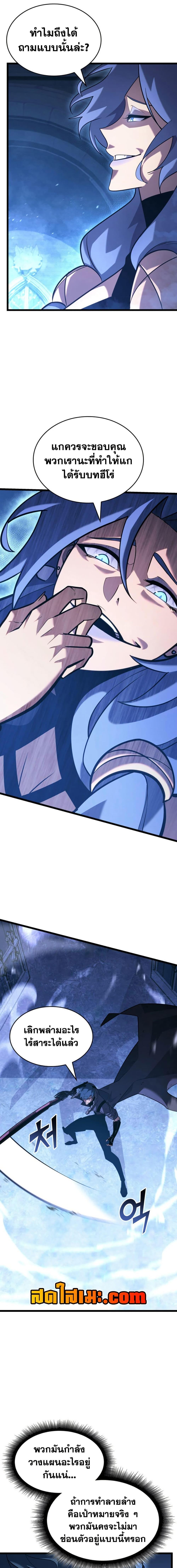 Return of the SSS-Class Ranker ตอนที่ 170 page 11