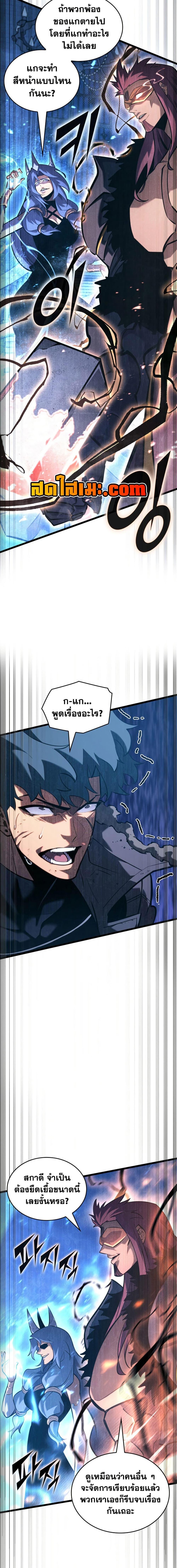 Return of the SSS-Class Ranker ตอนที่ 170 page 13