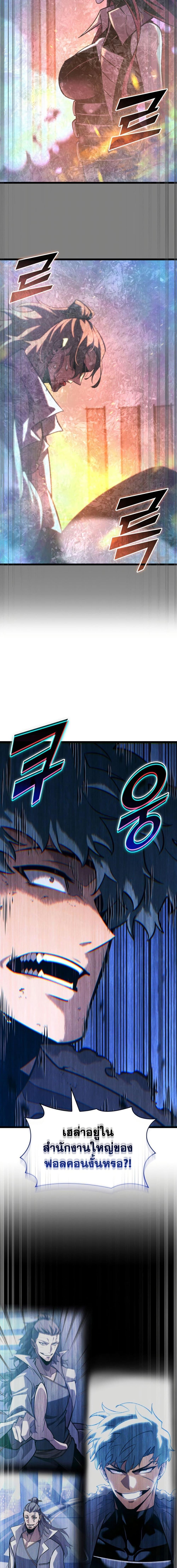 Return of the SSS-Class Ranker ตอนที่ 170 page 15