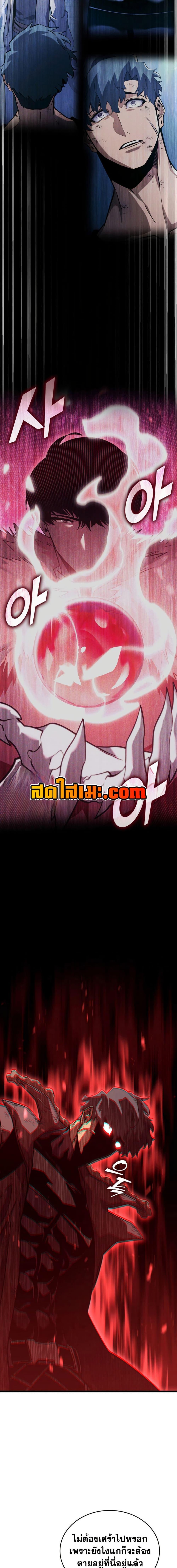 Return of the SSS-Class Ranker ตอนที่ 170 page 16