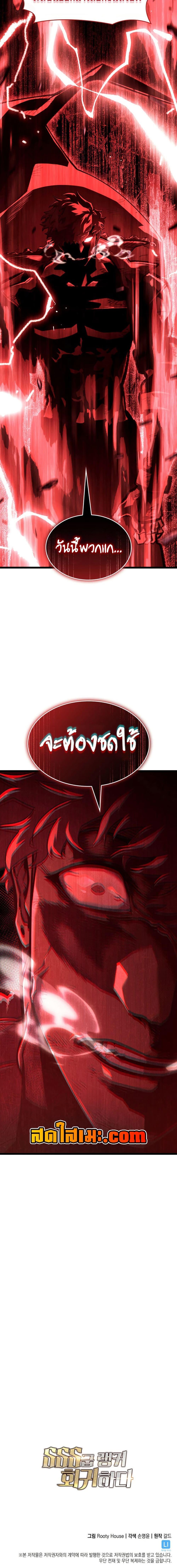 Return of the SSS-Class Ranker ตอนที่ 170 page 19