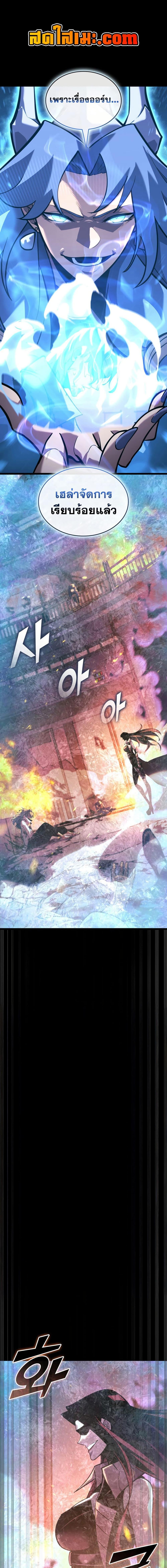 Return of the SSS-Class Ranker ตอนที่ 171 page 0