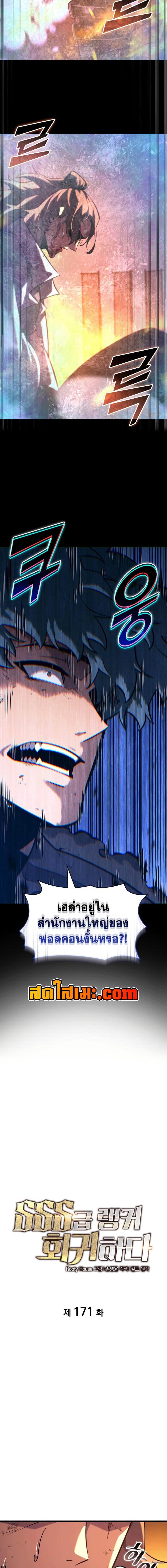 Return of the SSS-Class Ranker ตอนที่ 171 page 1