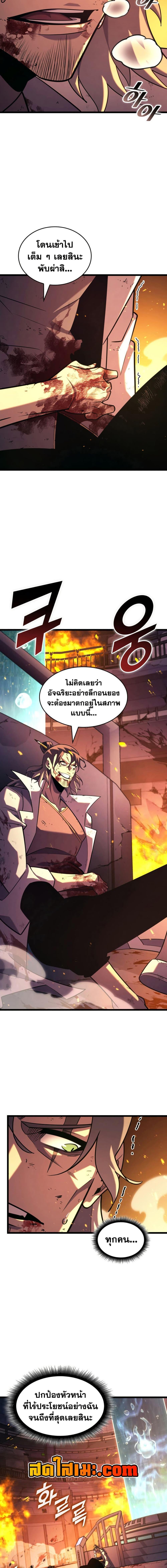 Return of the SSS-Class Ranker ตอนที่ 171 page 2