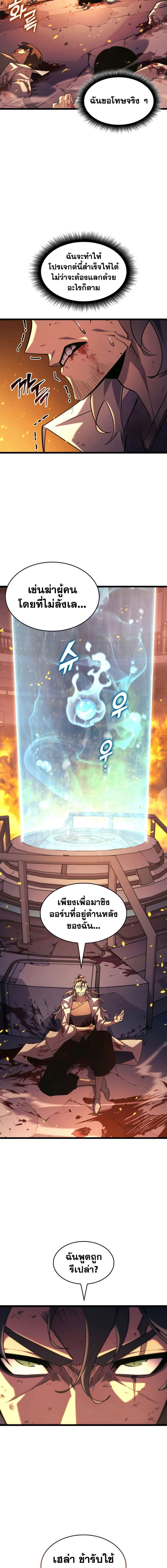 Return of the SSS-Class Ranker ตอนที่ 171 page 3