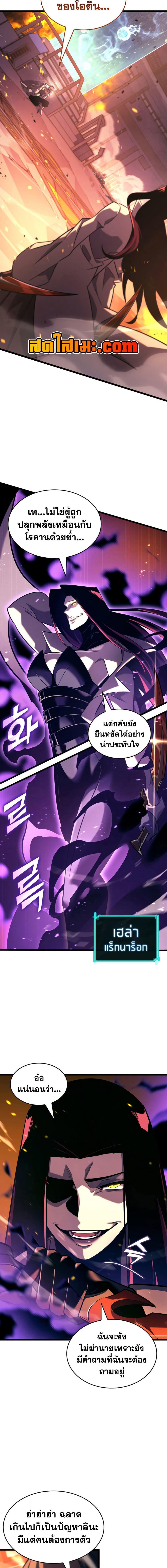 Return of the SSS-Class Ranker ตอนที่ 171 page 4