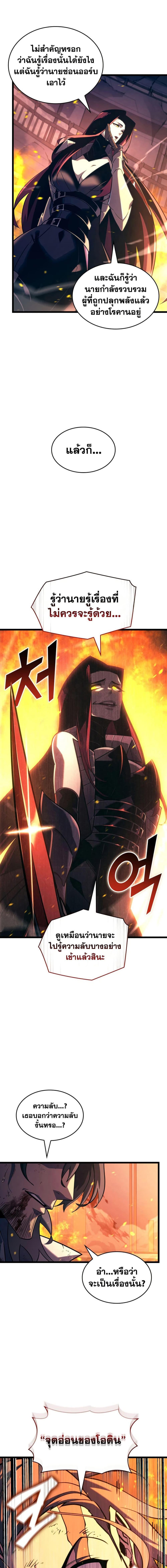 Return of the SSS-Class Ranker ตอนที่ 171 page 6