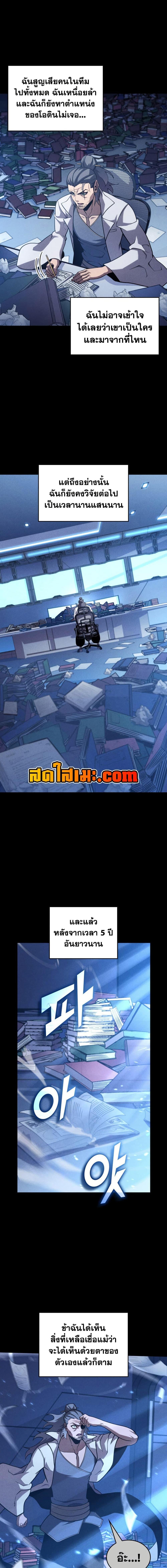 Return of the SSS-Class Ranker ตอนที่ 171 page 8