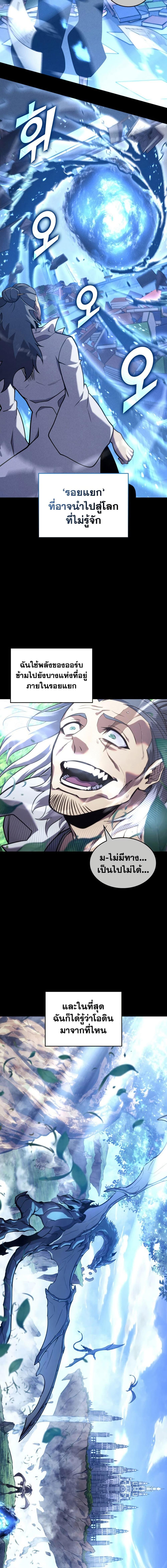 Return of the SSS-Class Ranker ตอนที่ 171 page 9