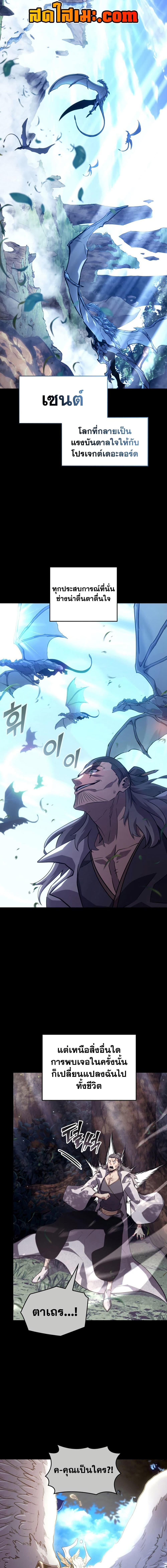 Return of the SSS-Class Ranker ตอนที่ 171 page 10