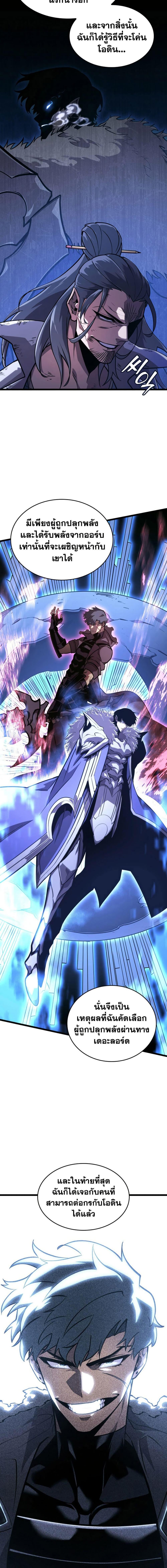 Return of the SSS-Class Ranker ตอนที่ 171 page 12