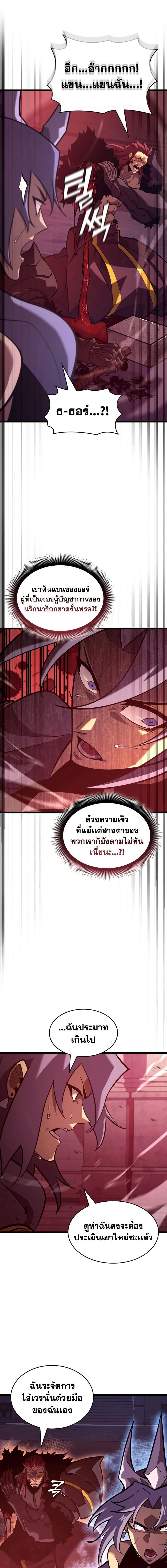 Return of the SSS-Class Ranker ตอนที่ 171 page 18