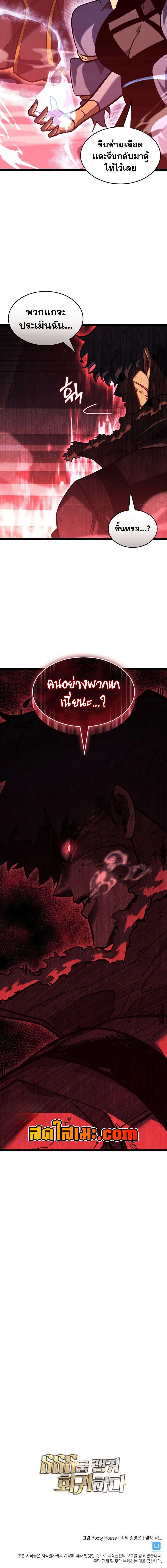 Return of the SSS-Class Ranker ตอนที่ 171 page 19