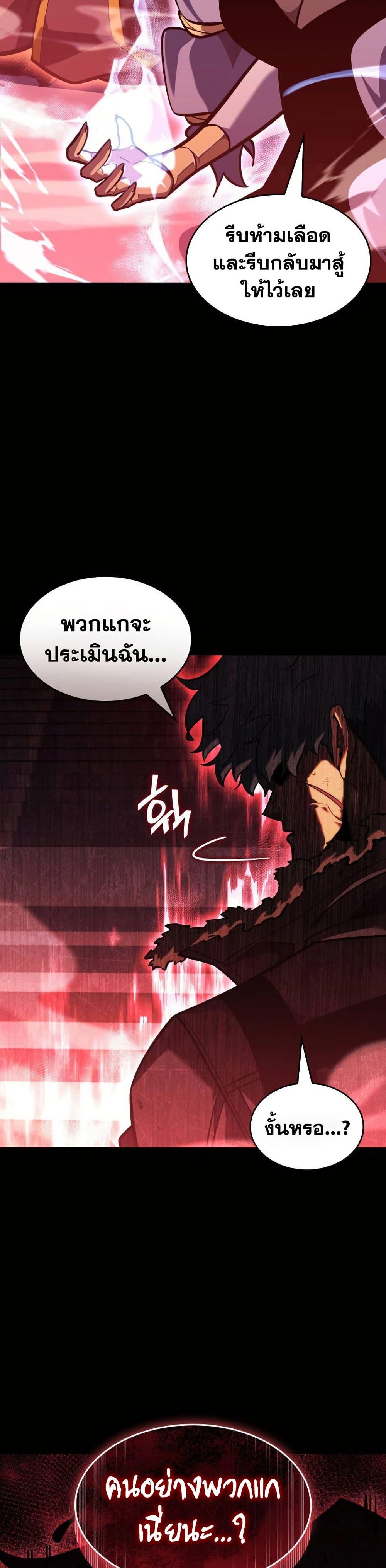 Return of the SSS-Class Ranker ตอนที่ 172 page 1