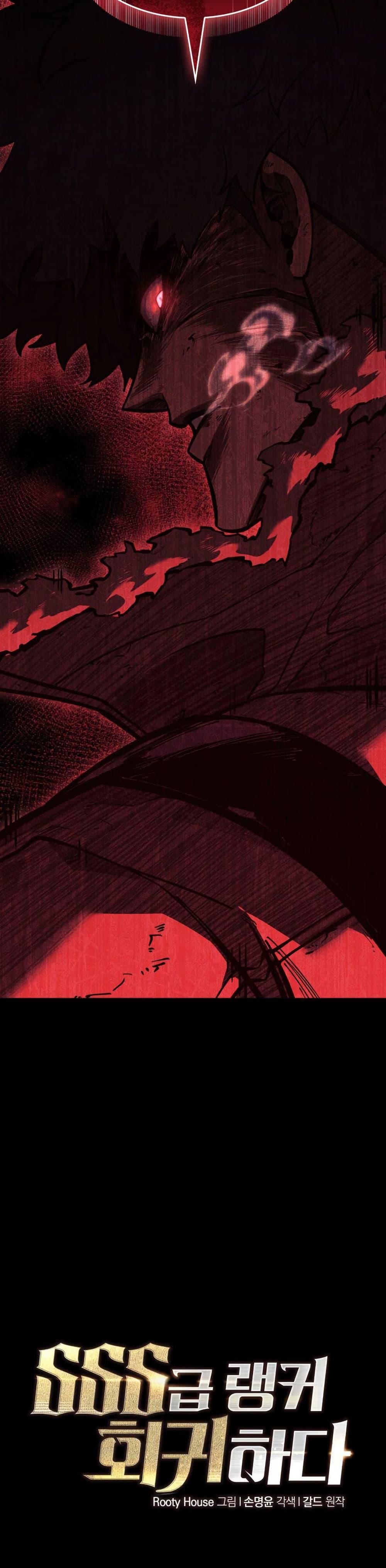 Return of the SSS-Class Ranker ตอนที่ 172 page 2