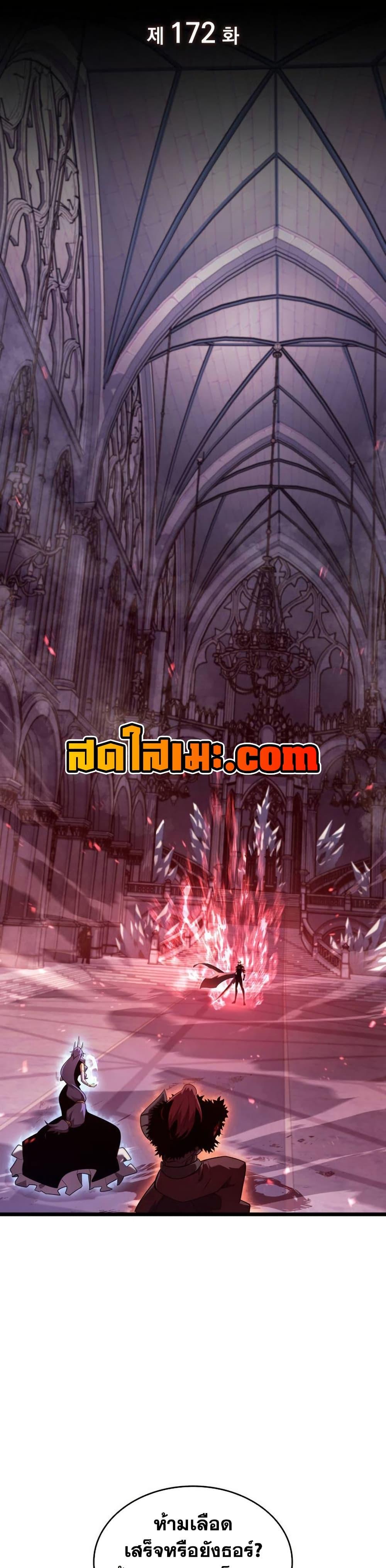 Return of the SSS-Class Ranker ตอนที่ 172 page 3