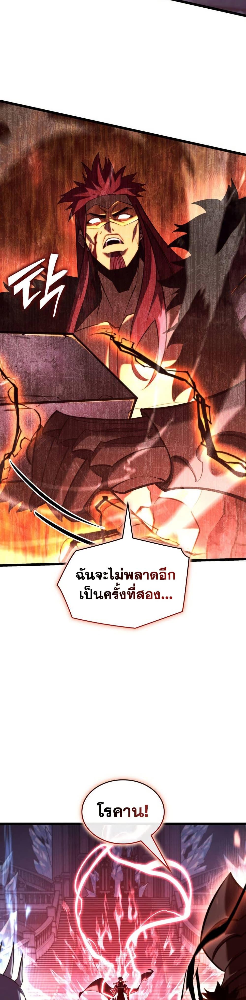 Return of the SSS-Class Ranker ตอนที่ 172 page 5