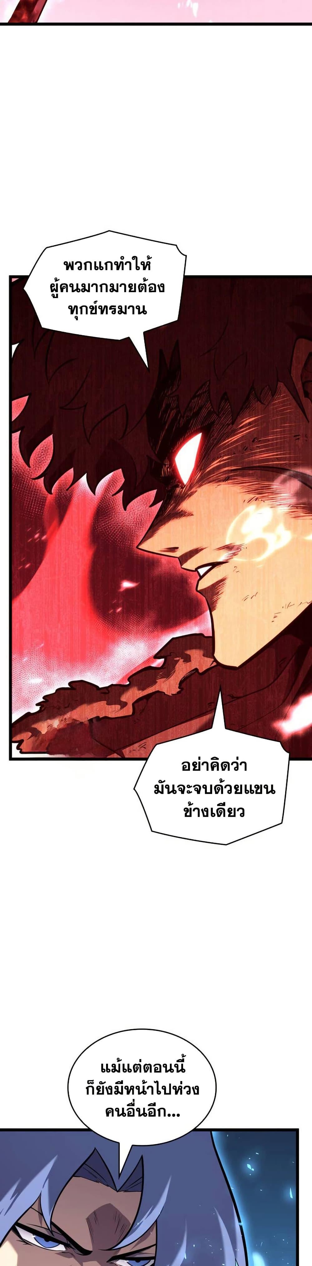 Return of the SSS-Class Ranker ตอนที่ 172 page 7