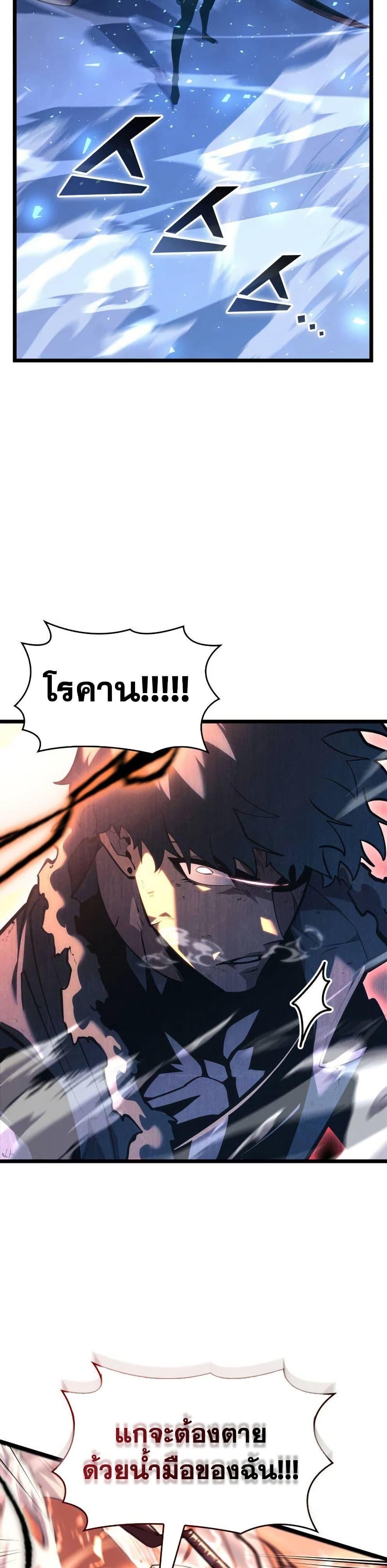 Return of the SSS-Class Ranker ตอนที่ 172 page 11