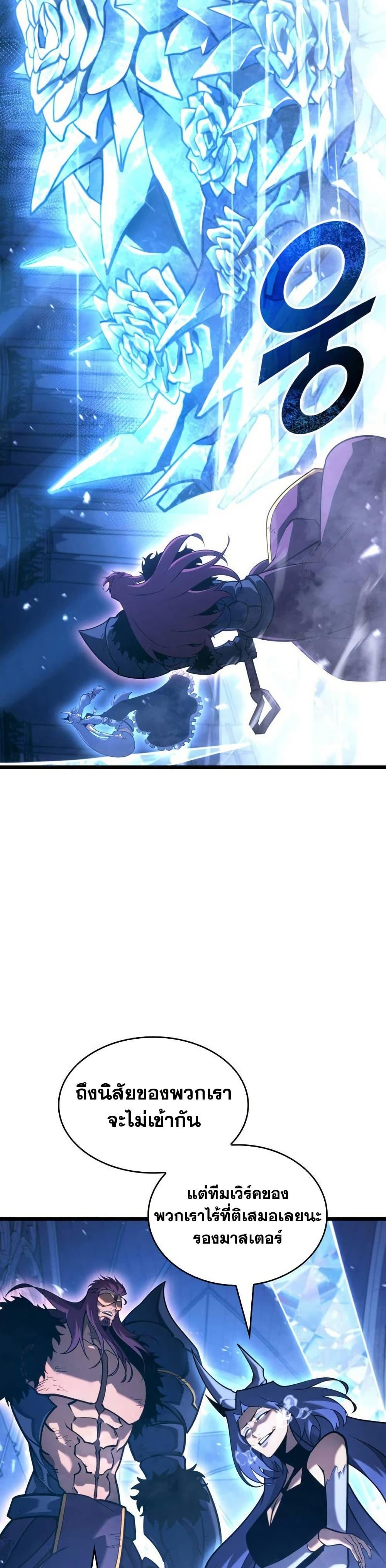 Return of the SSS-Class Ranker ตอนที่ 172 page 20