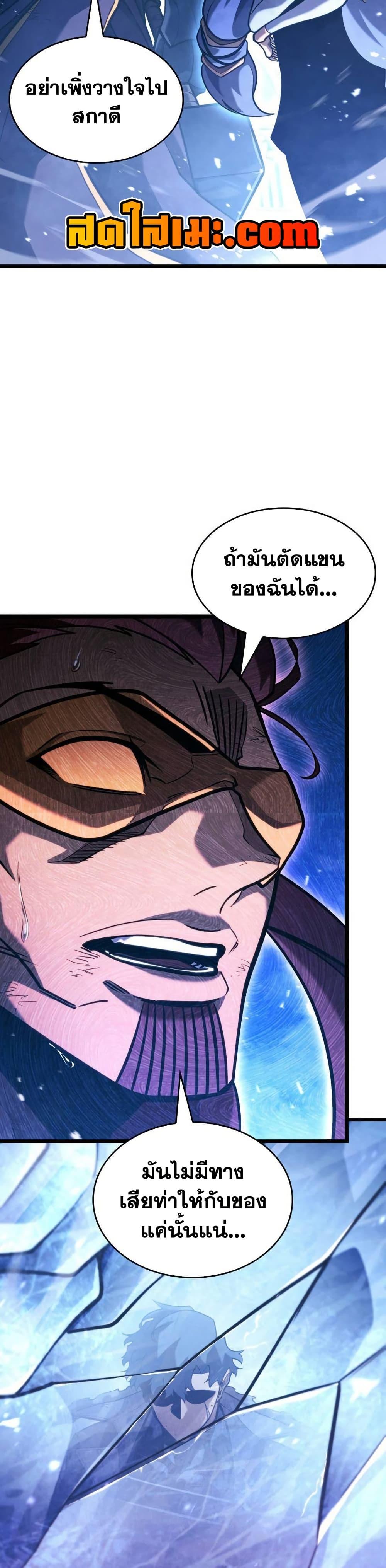 Return of the SSS-Class Ranker ตอนที่ 172 page 21