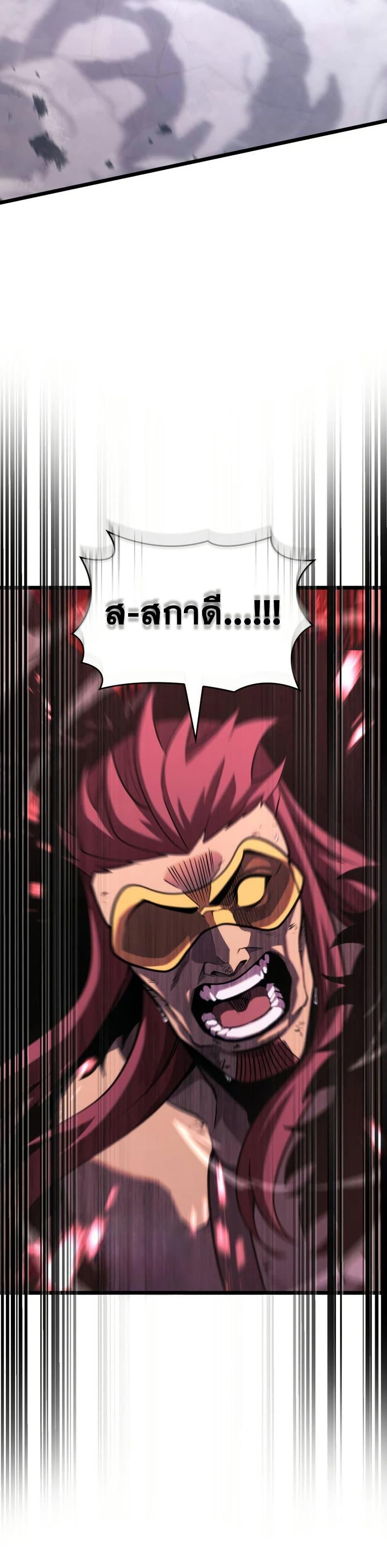 Return of the SSS-Class Ranker ตอนที่ 172 page 29