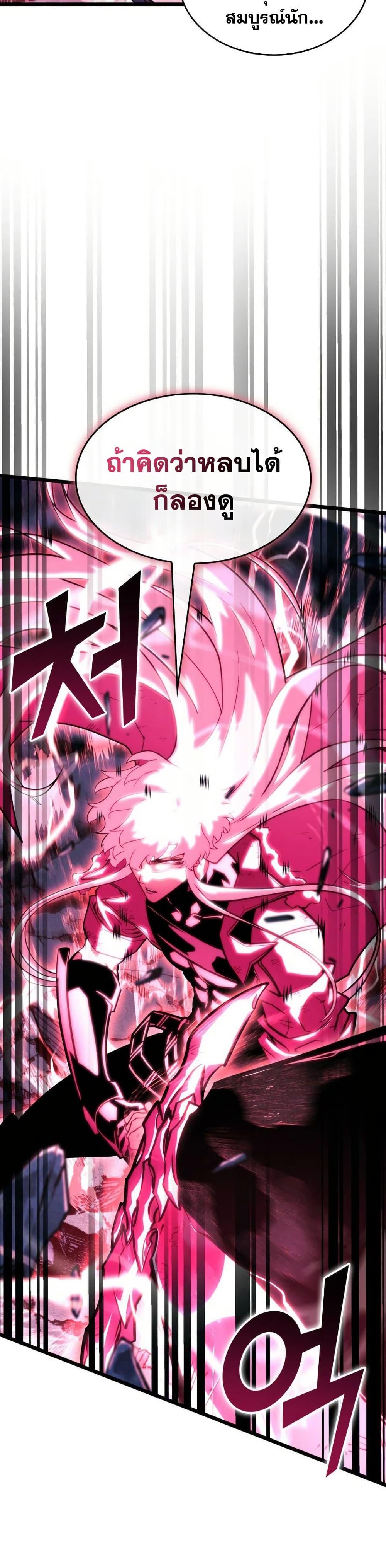 Return of the SSS-Class Ranker ตอนที่ 172 page 39