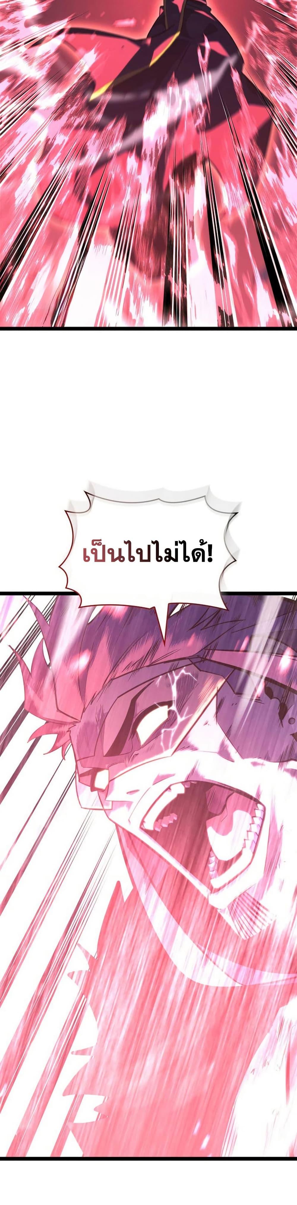 Return of the SSS-Class Ranker ตอนที่ 172 page 44