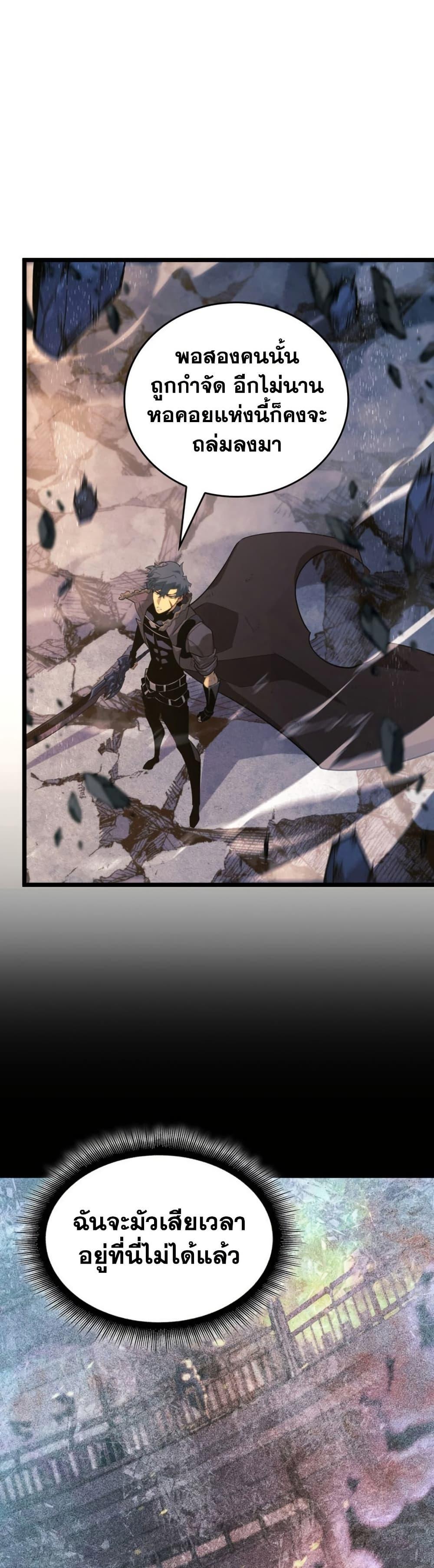 Return of the SSS-Class Ranker ตอนที่ 173 page 2