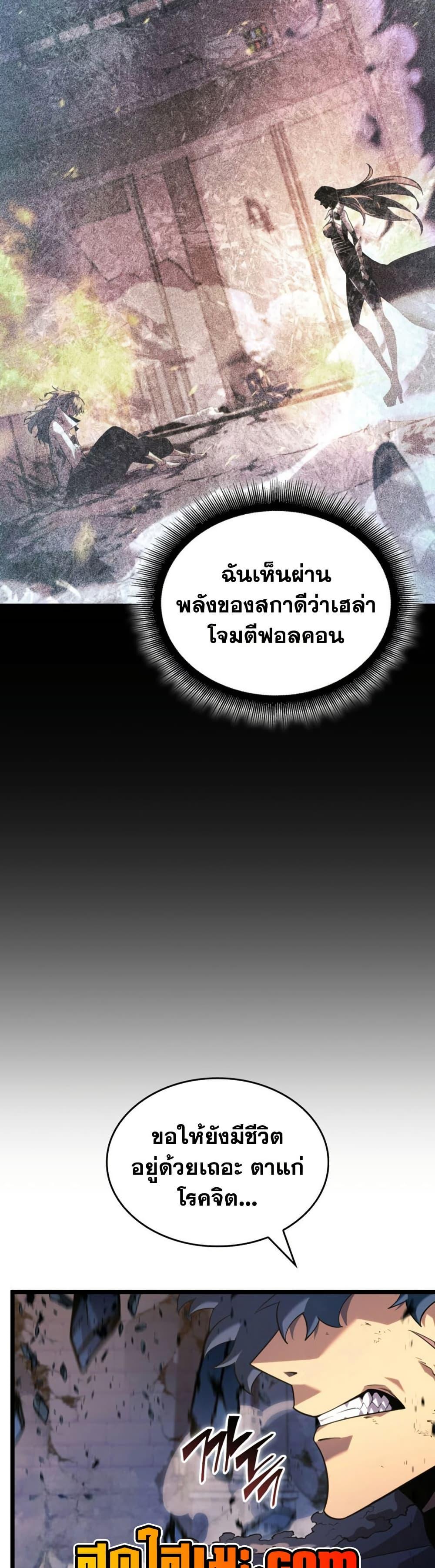 Return of the SSS-Class Ranker ตอนที่ 173 page 3