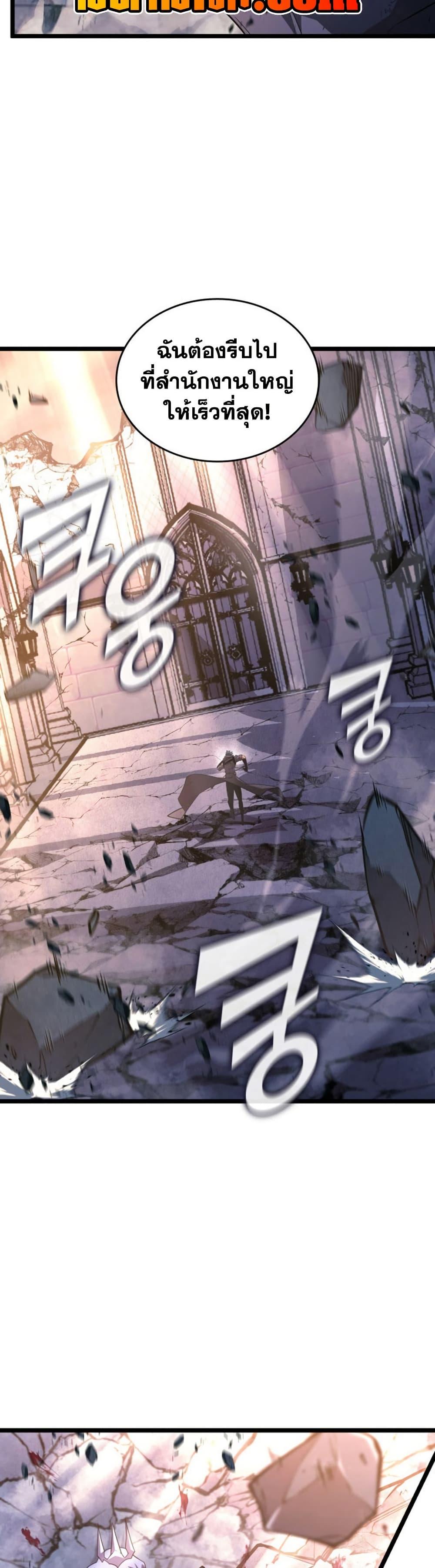 Return of the SSS-Class Ranker ตอนที่ 173 page 4