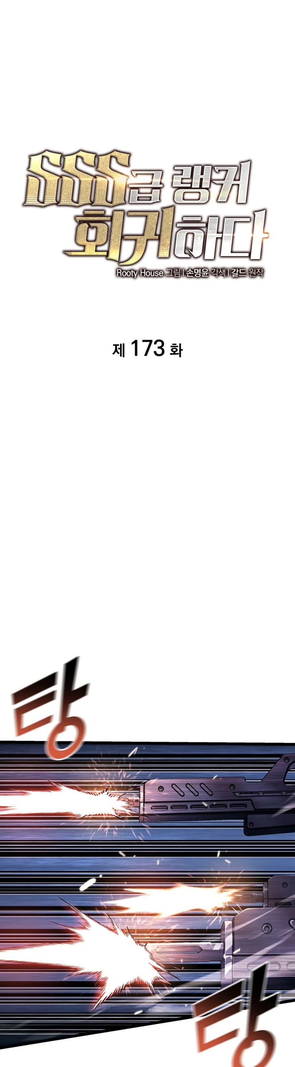 Return of the SSS-Class Ranker ตอนที่ 173 page 6