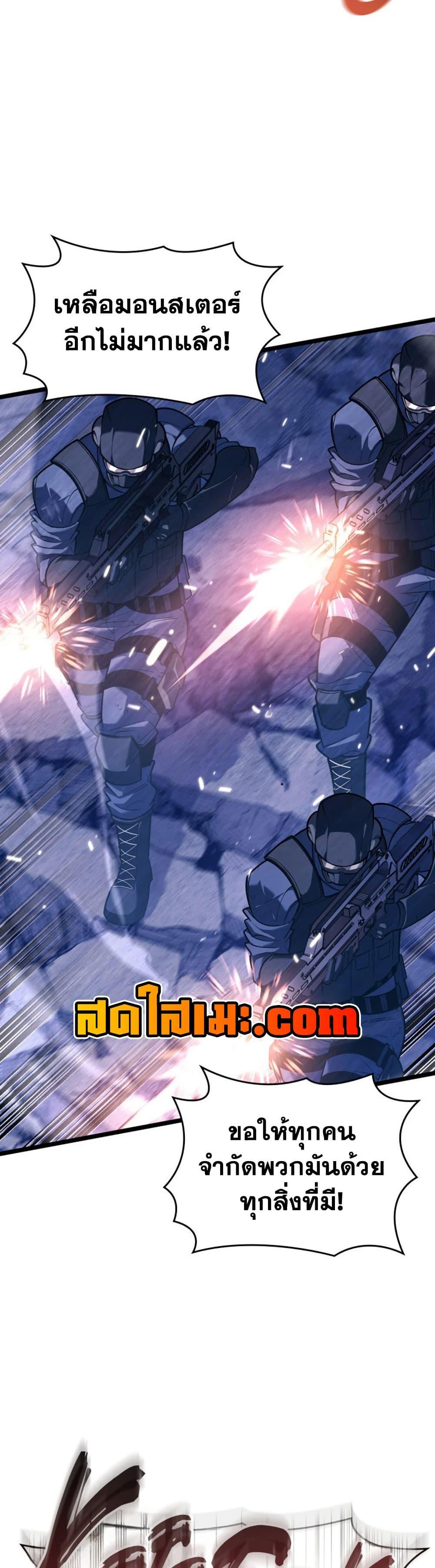 Return of the SSS-Class Ranker ตอนที่ 173 page 7