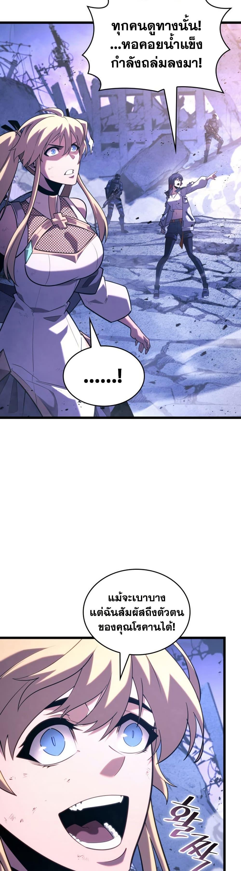 Return of the SSS-Class Ranker ตอนที่ 173 page 12