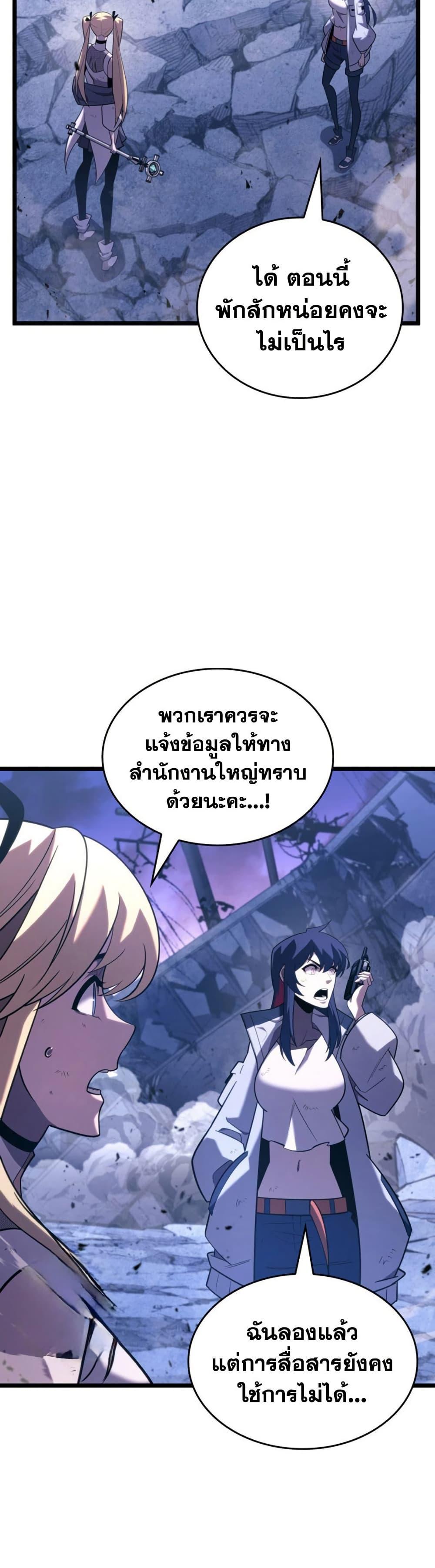 Return of the SSS-Class Ranker ตอนที่ 173 page 15