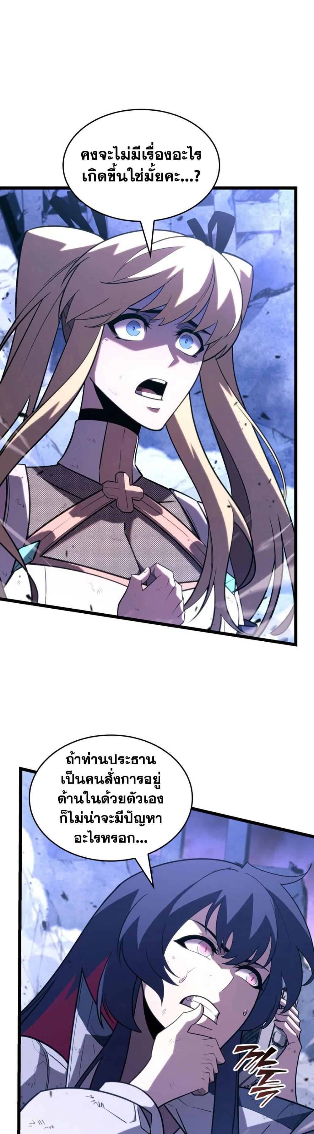 Return of the SSS-Class Ranker ตอนที่ 173 page 16