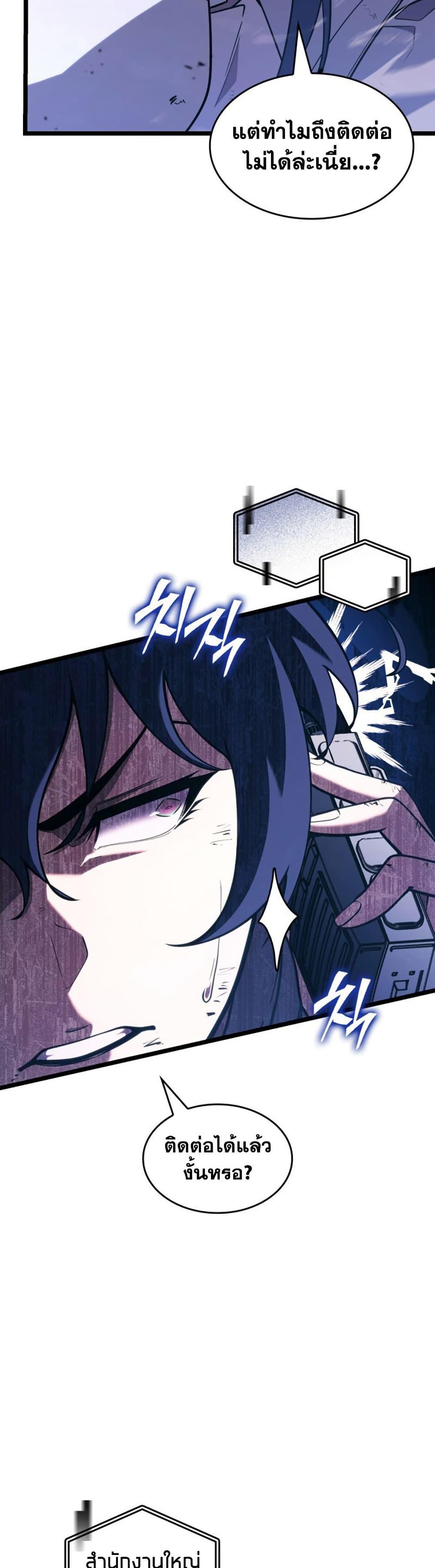 Return of the SSS-Class Ranker ตอนที่ 173 page 17