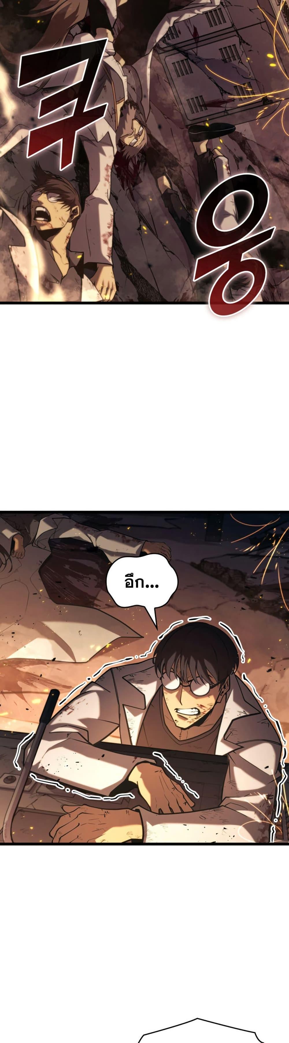 Return of the SSS-Class Ranker ตอนที่ 173 page 19